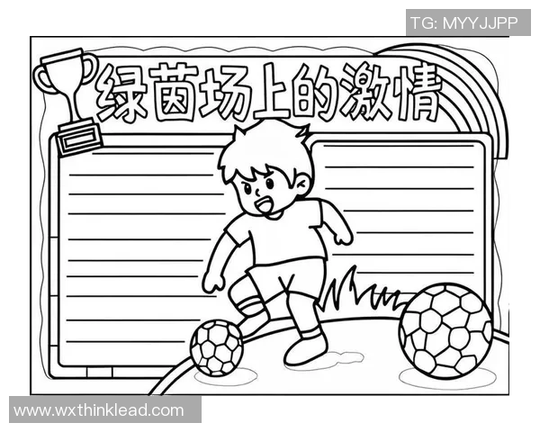 球星绘画足球技巧全解析从基础到进阶的绘画步骤与技巧分享